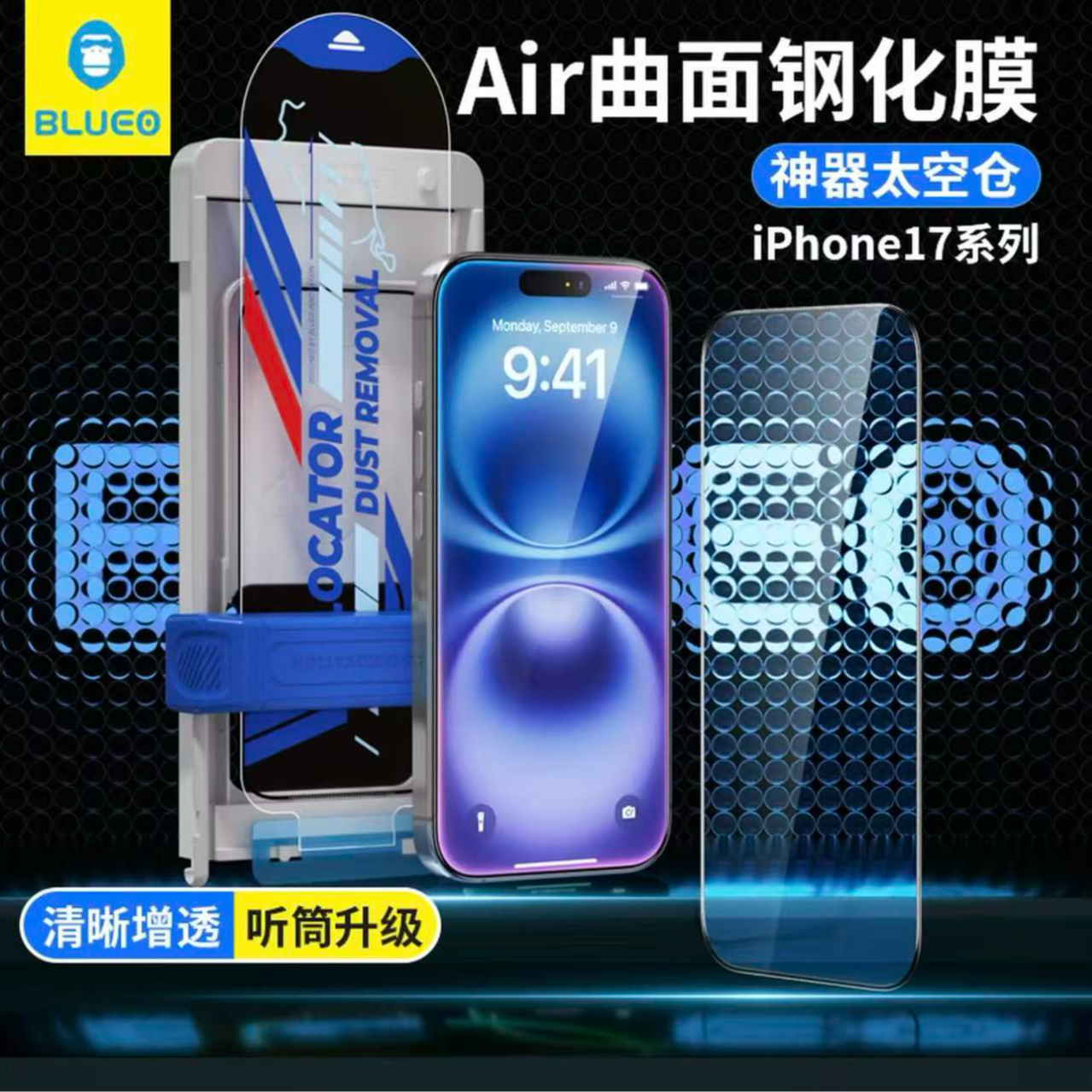 蓝猩AIR太空仓3D热弯AR增透全胶钢化膜适用iPhone17/16ProMax