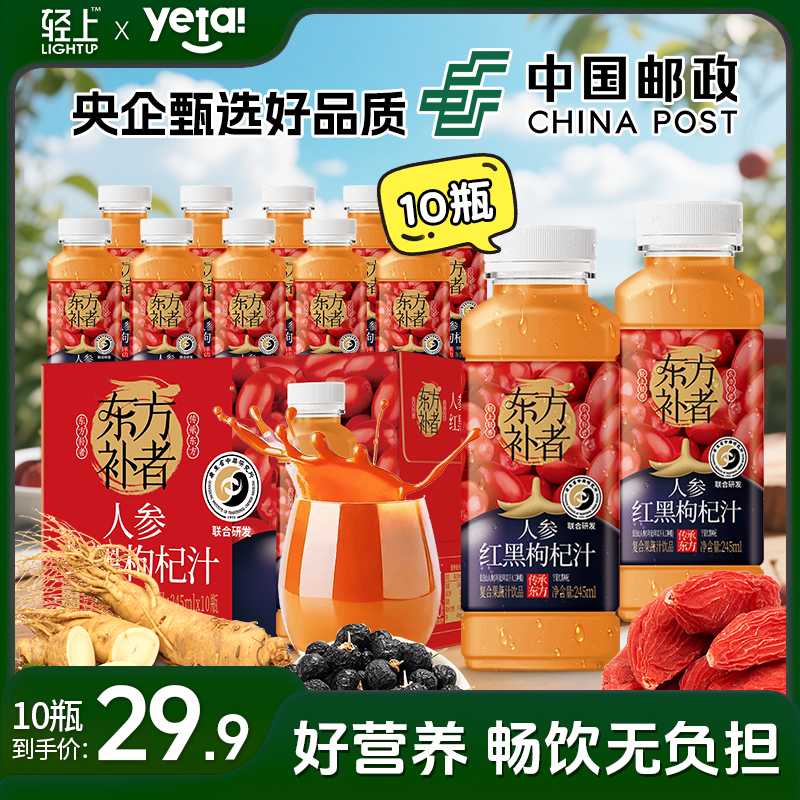 【配料干净】红黑枸杞汁饮品饮料宁夏枸杞复合果汁饮料送礼推荐