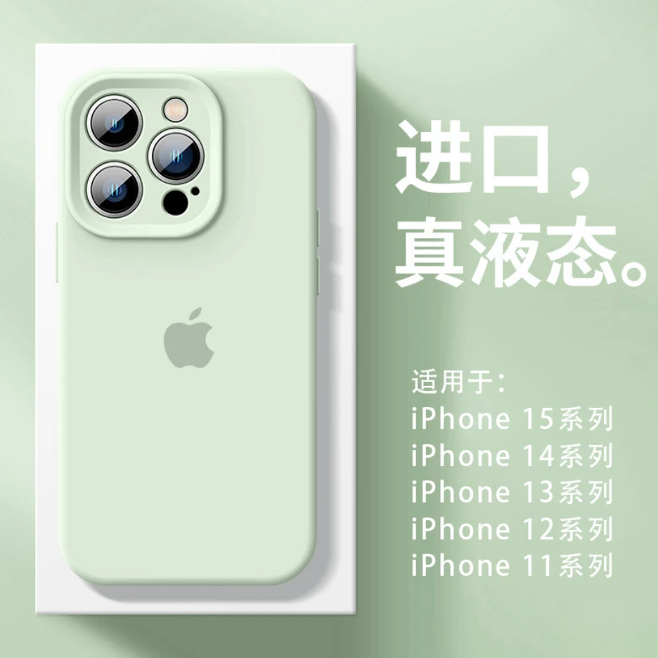 【进口硅胶】适用苹果15/14/13/12/11手机壳液态硅胶防摔耐脏软壳