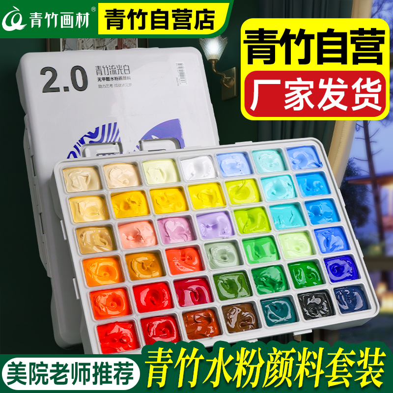 青竹练习款艺考款无甲醛果冻方杯水粉颜料套装