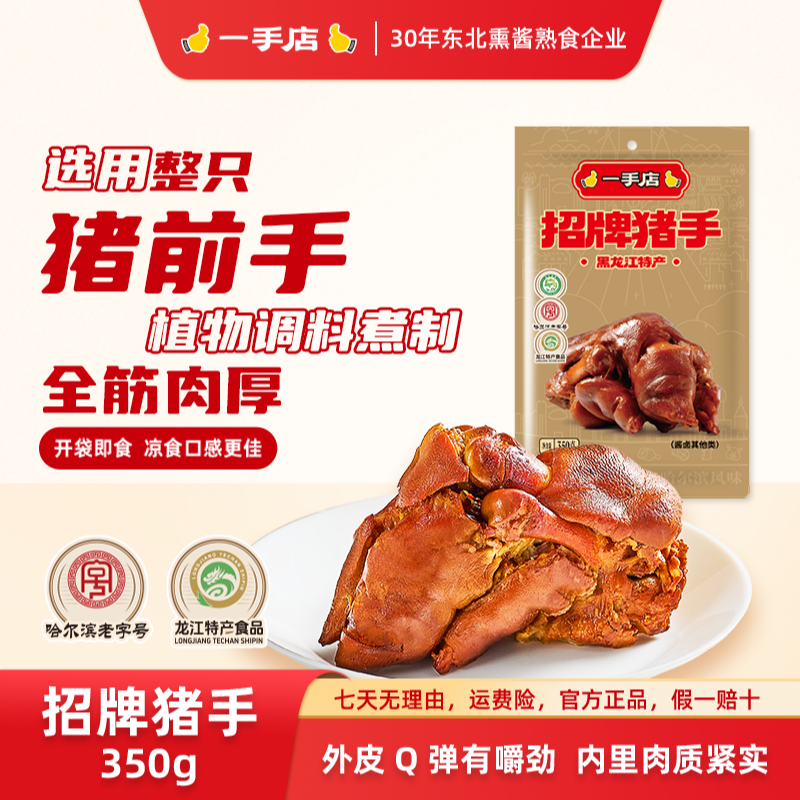 【一手店】整只前猪手嚼劲十足开袋即食350g*3袋