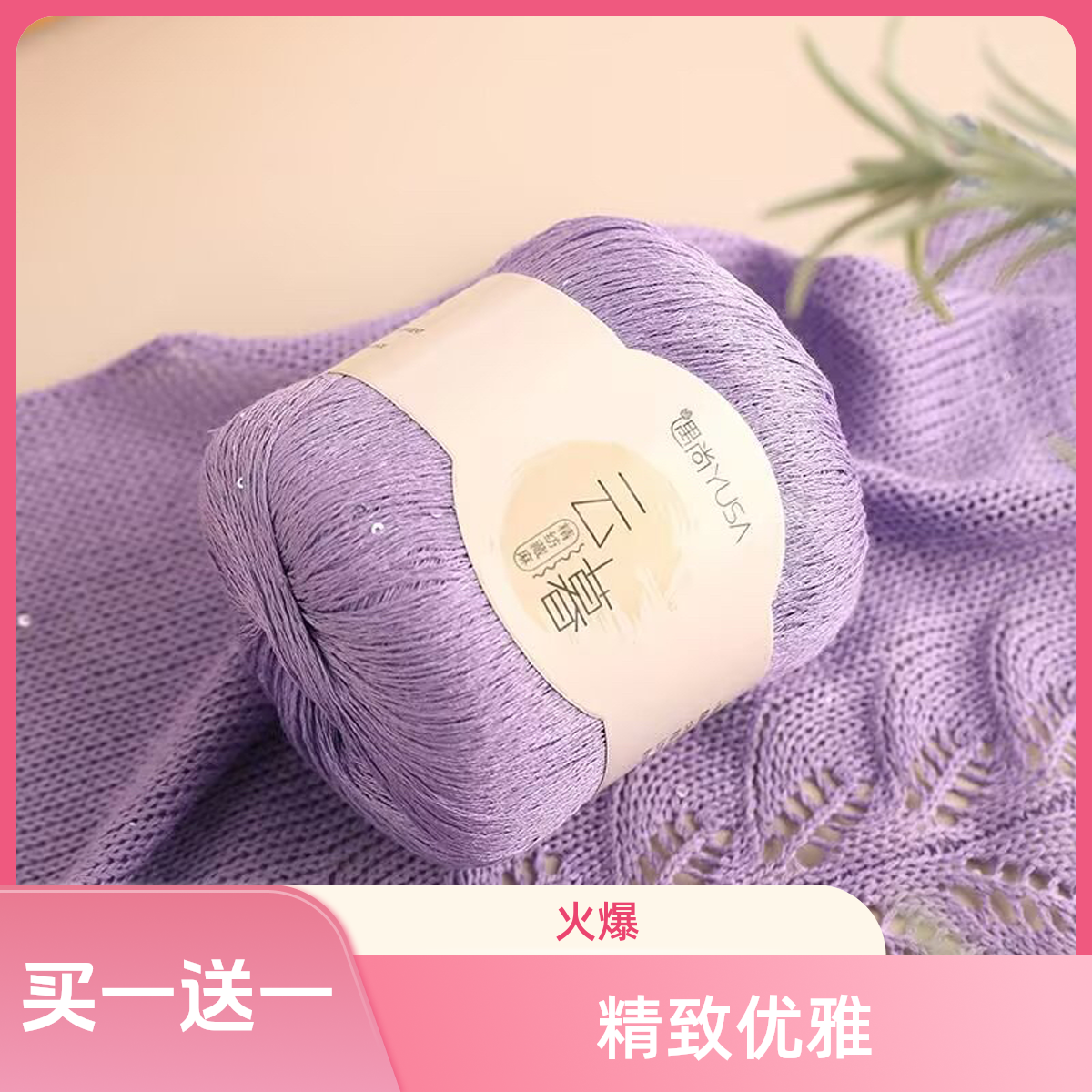 【拍一发2️⃣】柔软透气藏麻镭射亮片线毛线手工编织夏季衣服披肩线