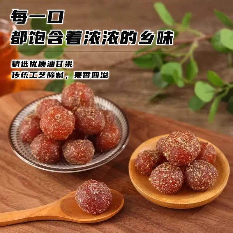 潮汕特产甘草油甘果橄榄果干休闲解馋小零食休闲食品下午茶小零食