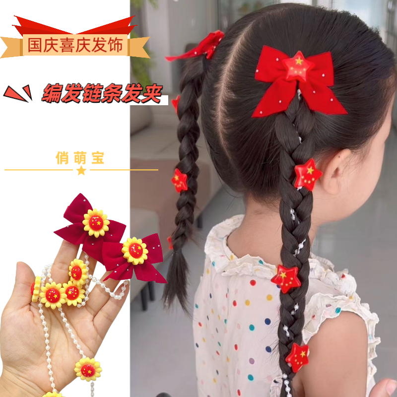 女中国风国庆发饰红色喜庆编发链条头饰发卡发夹小女孩红色发饰