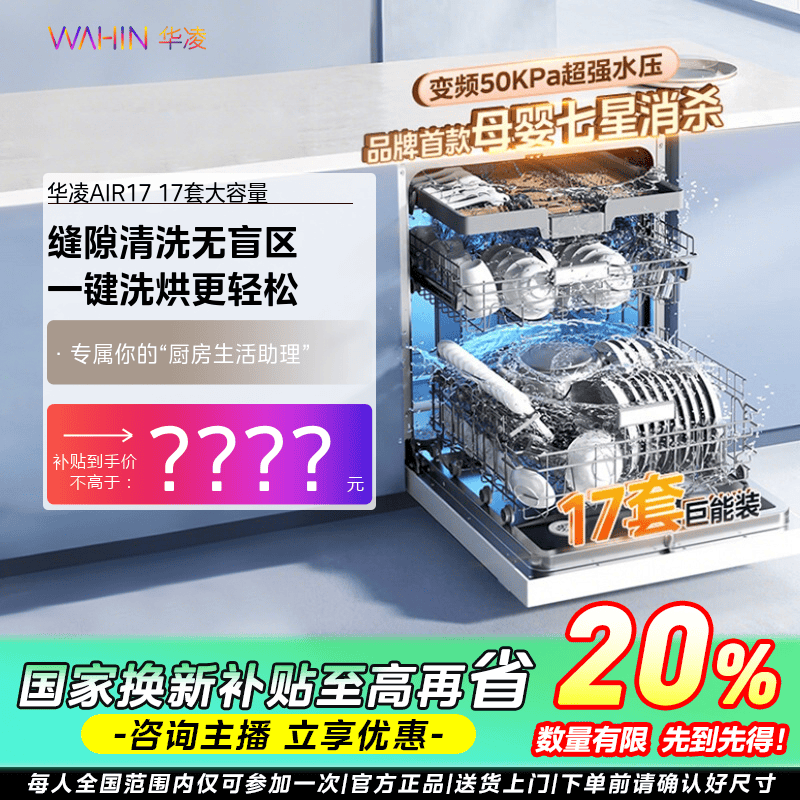国补|华凌洗碗机AIR17全不锈钢家用厨房嵌入式17套105度烘干抑菌