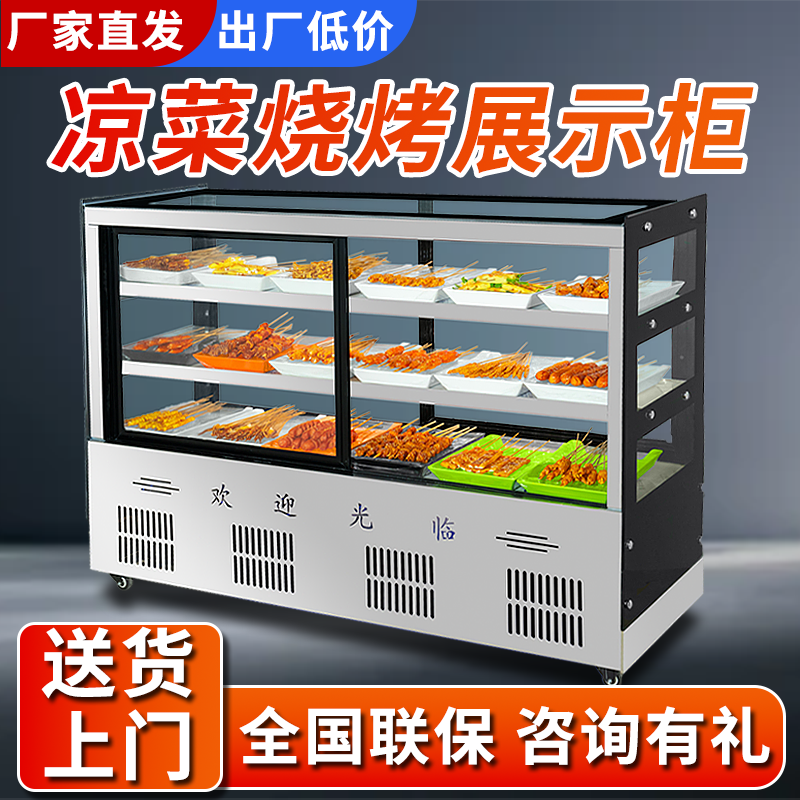商用点菜柜直角冷藏保鲜柜鸭脖烧烤卤菜熟食摆摊架菜品凉菜展示柜