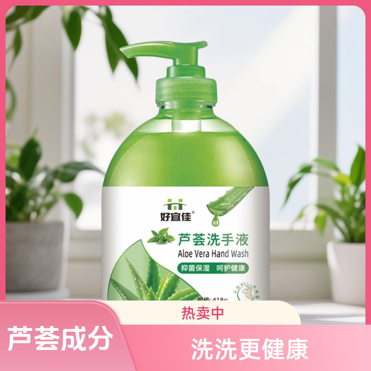 芦荟香型抑菌家用洗手液清香芦荟保湿滋润柔和清洁学生儿童家庭装