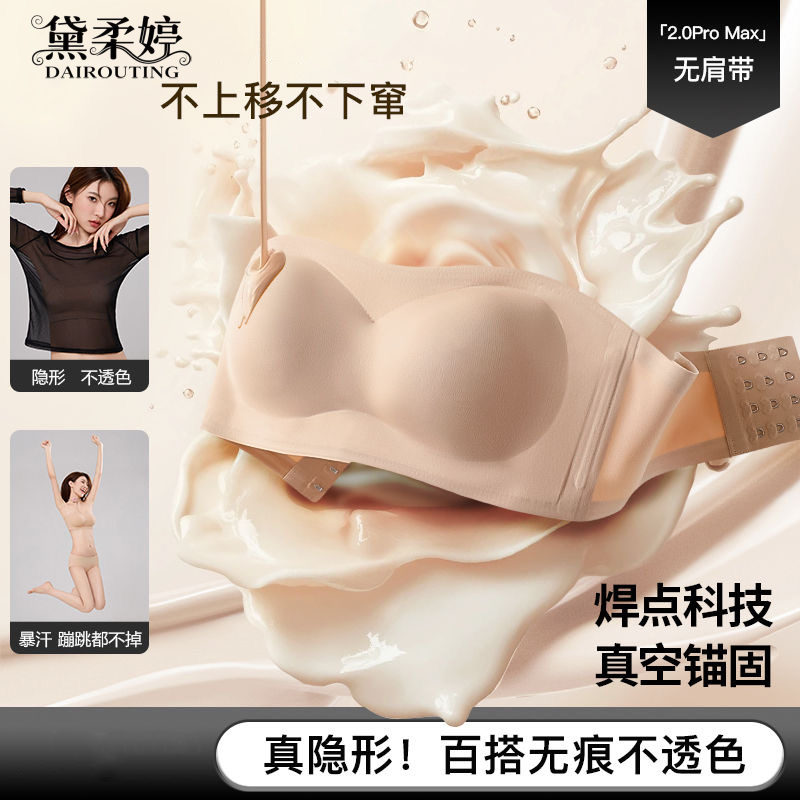 黛柔婷无痕内衣女无肩带防滑粉底液文胸罩聚拢收副乳舒适隐形抹胸