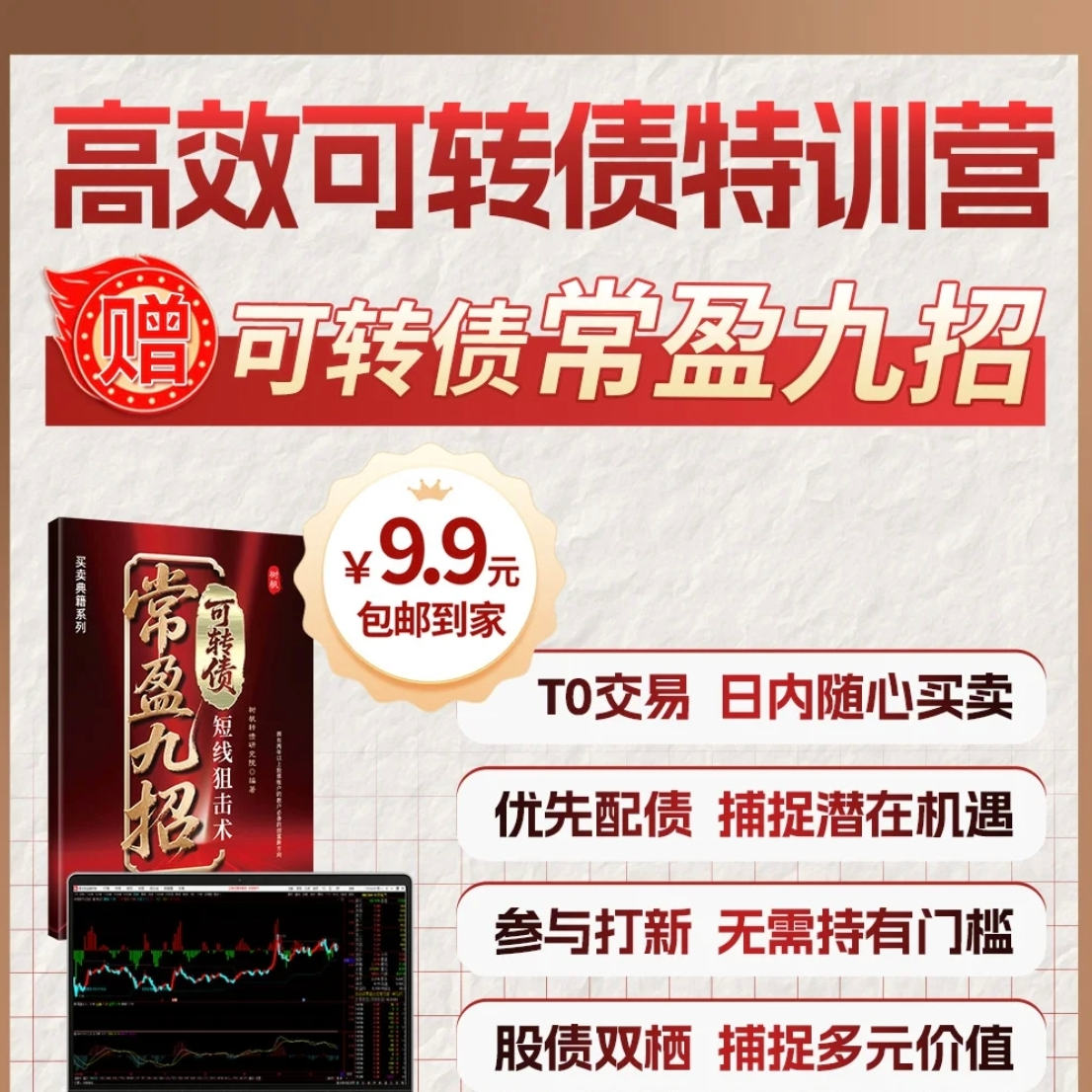 【注意接听电话领课】常盈九招短线 专注可转债投资之道d