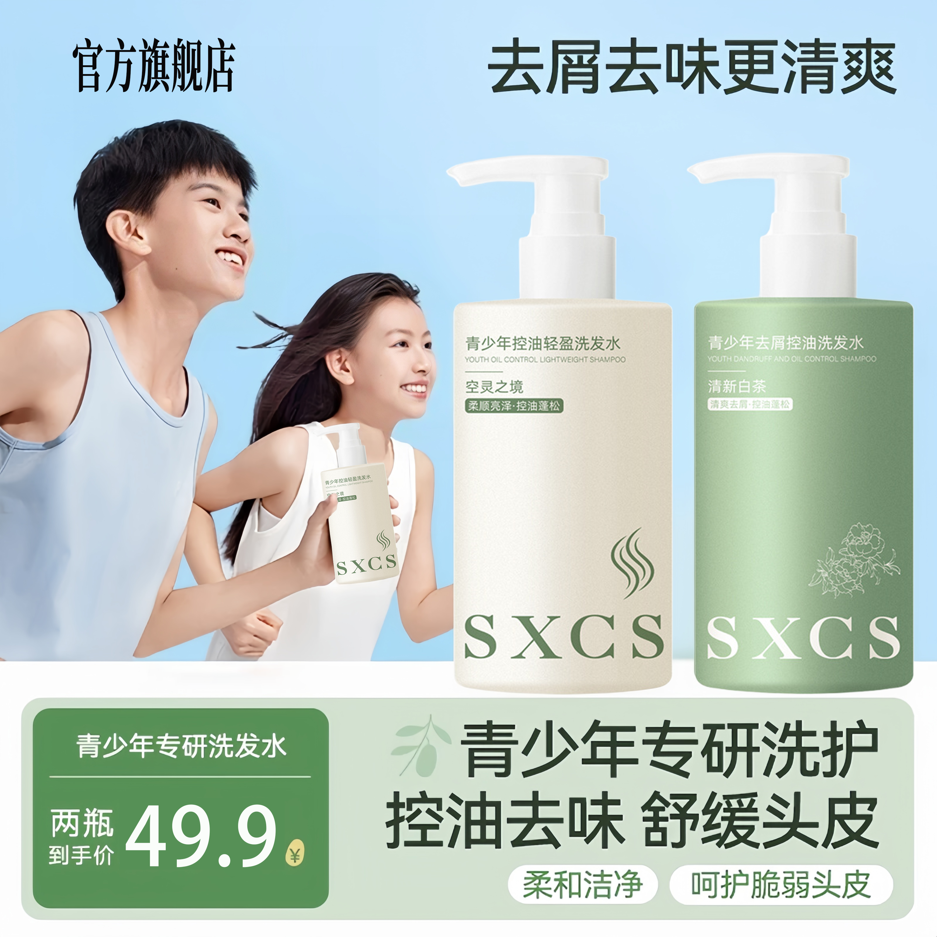 【明星同款】袋鼠青少年去屑洗发水控油蓬松持久留香止痒去屑洗发露