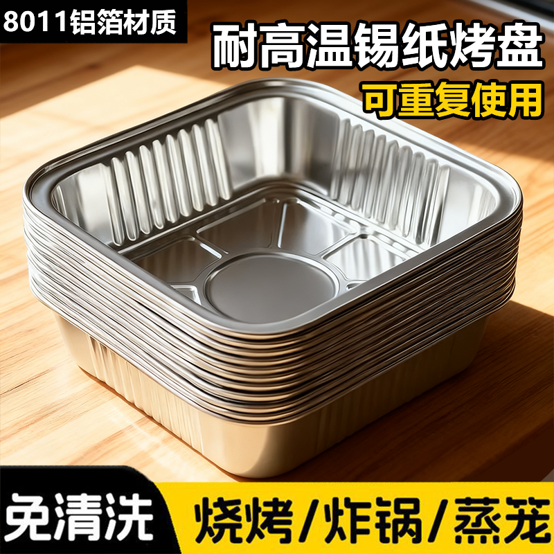 空气炸锅专用锡纸盘食品级家用方形烤箱铝箔锡纸碗加厚耐用烧烤盘
