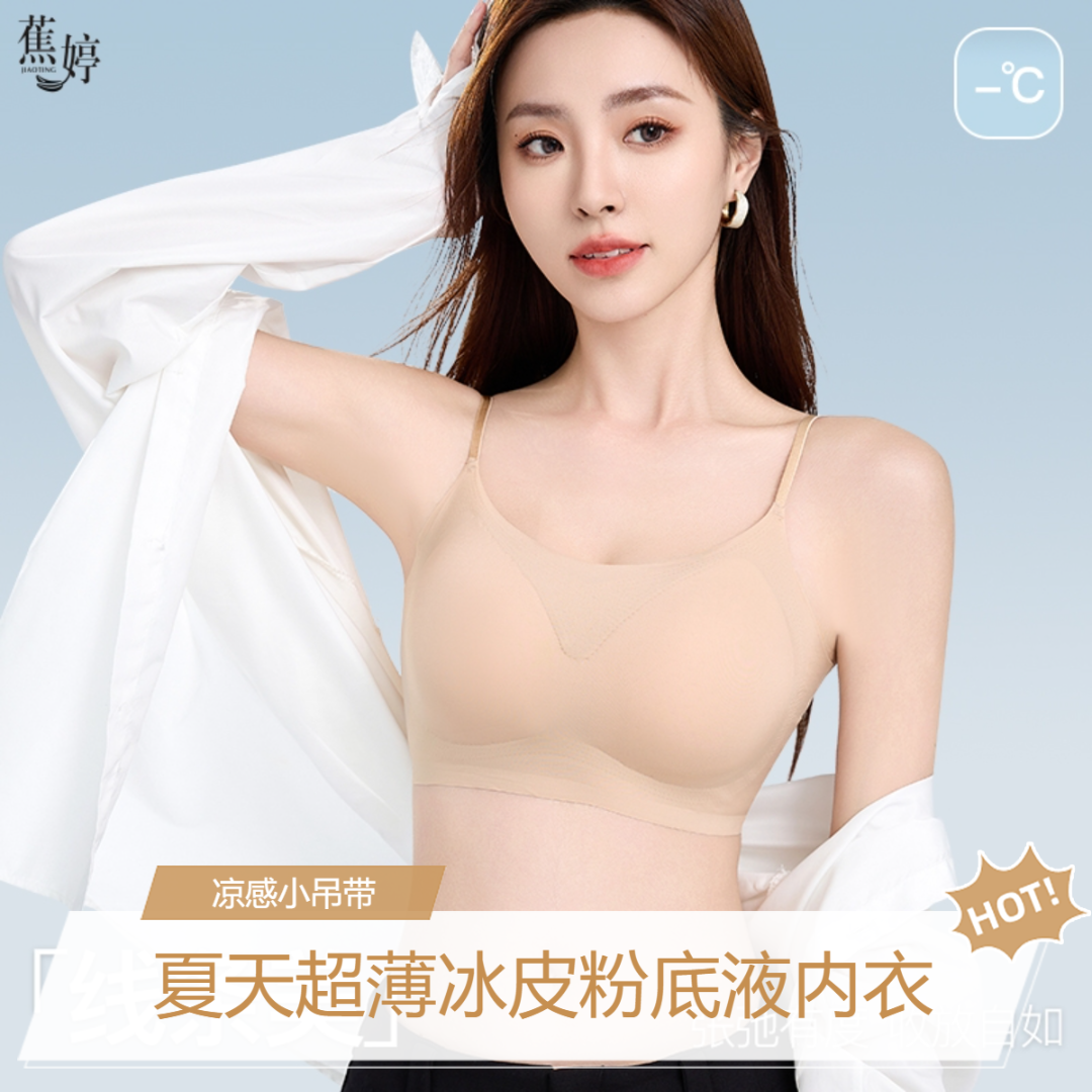 欧若风 蕉婷【到手三件】粉底液超薄小吊带背心女亲肤聚拢透气美背