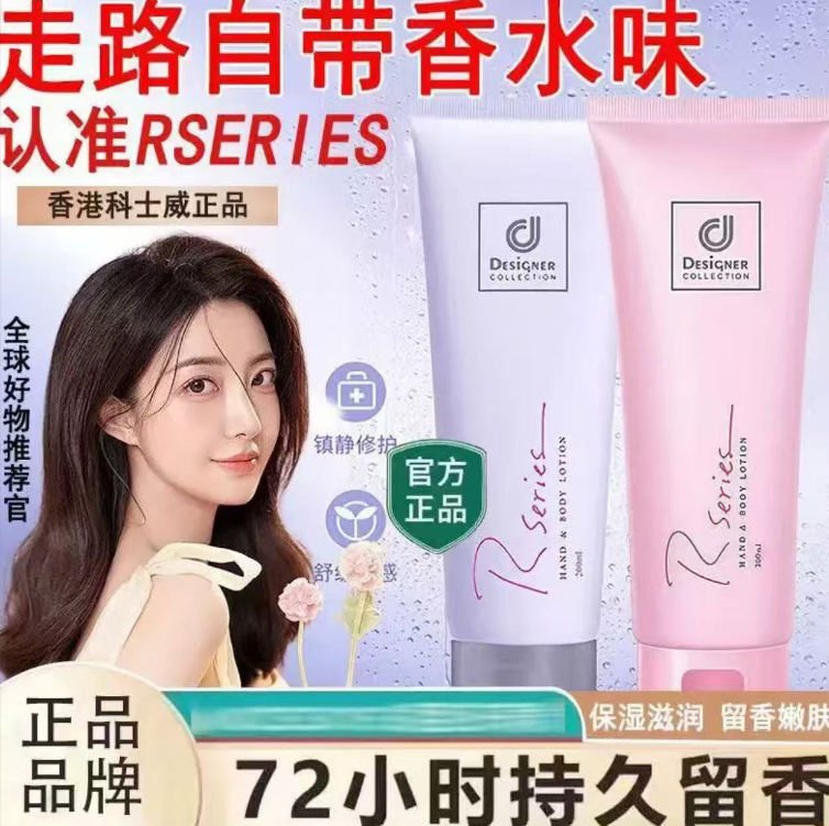 香港正品科士威身体乳持久浪漫香氛滋润嫩肤留香保湿身体乳补水