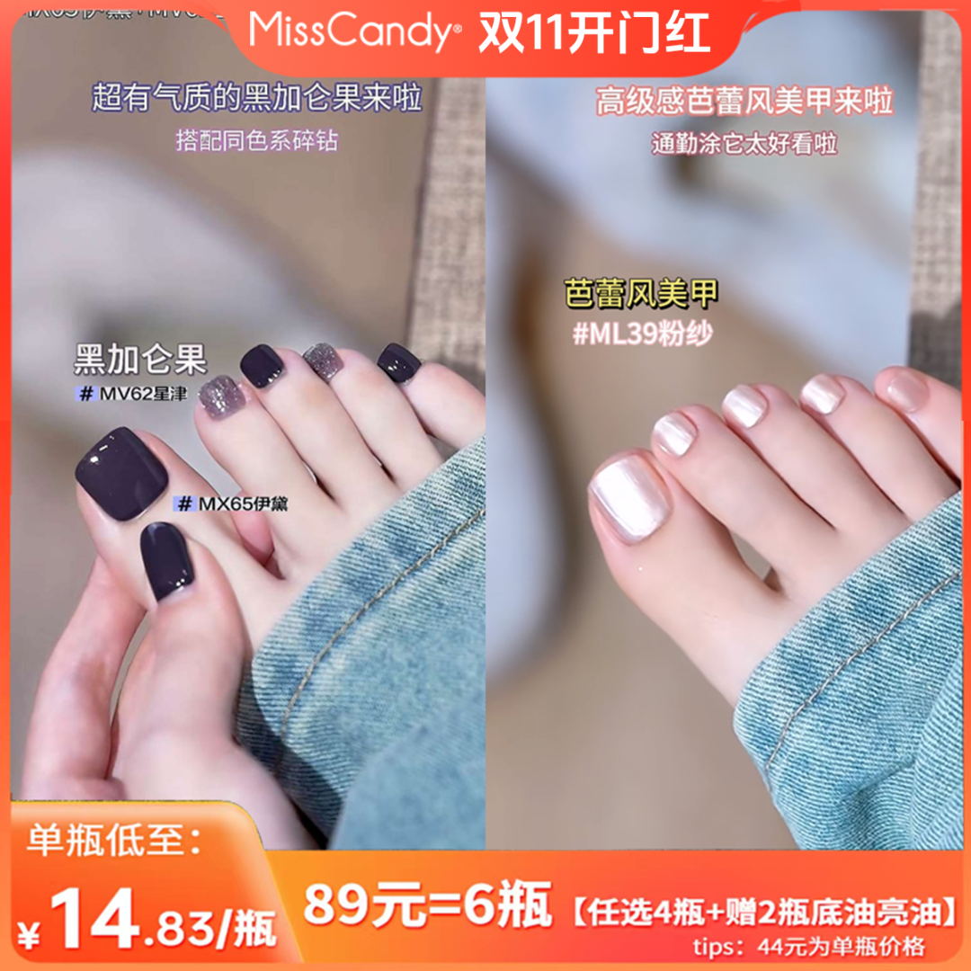 脚部美甲【89任选4瓶】MissCandy指甲油7m免烤快干速干脚指甲美甲