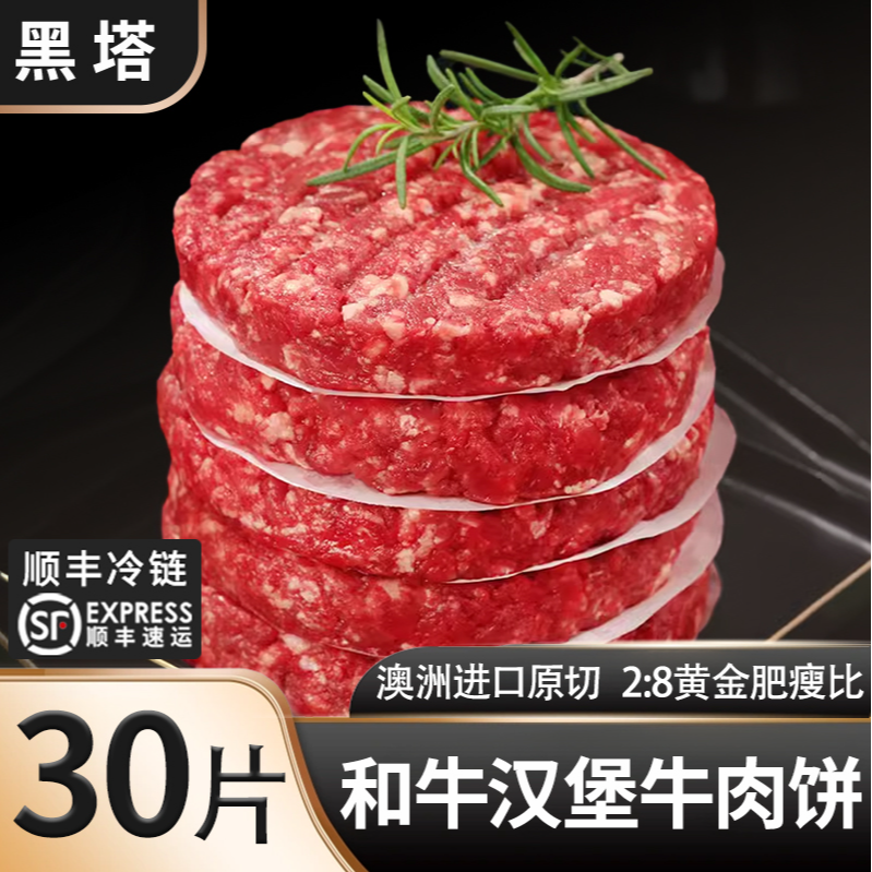 黑塔【和牛汉堡牛肉饼-囤货装】澳洲进口纯牛肉汉堡牛肉饼营养早餐