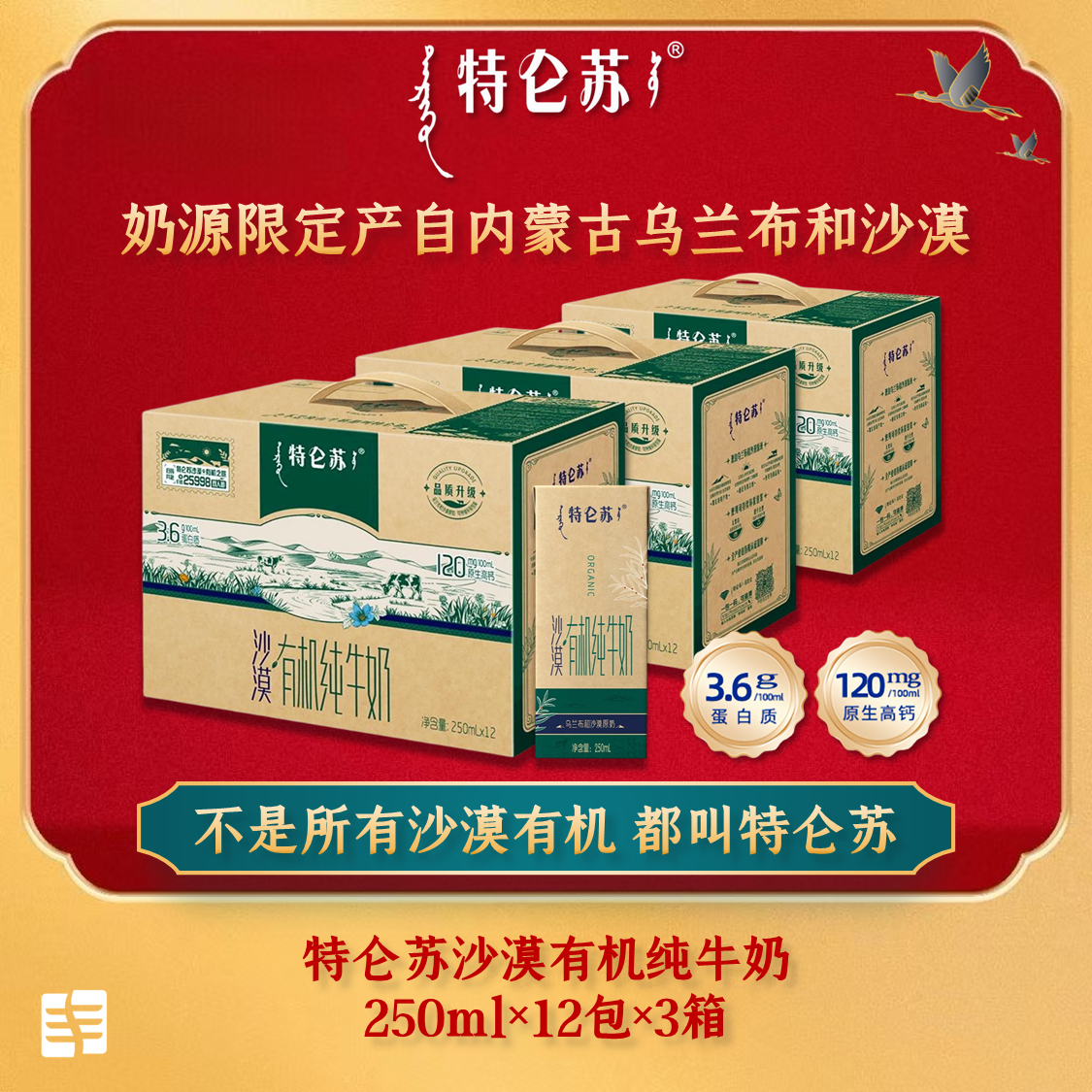 <10月产/3箱>蒙牛特仑苏沙漠有机高钙纯牛奶250ml*12盒营养早餐奶
