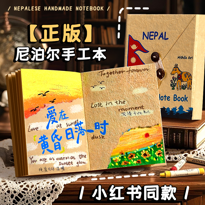 【正版现货】尼泊尔手工本素材教程材料包手作小众生日礼物diy全套