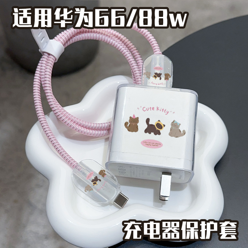 适用华为66w/88w充电器线保护套mate60pro/mate50pro数据线保护套