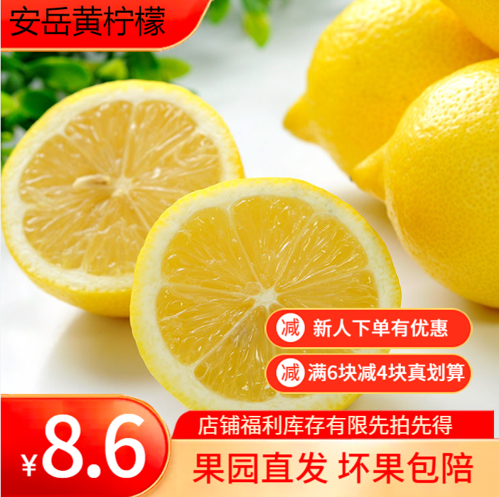 【坏果包赔】安岳黄柠檬（精装小果）6/20枚装酸甜多汁独立包装净重