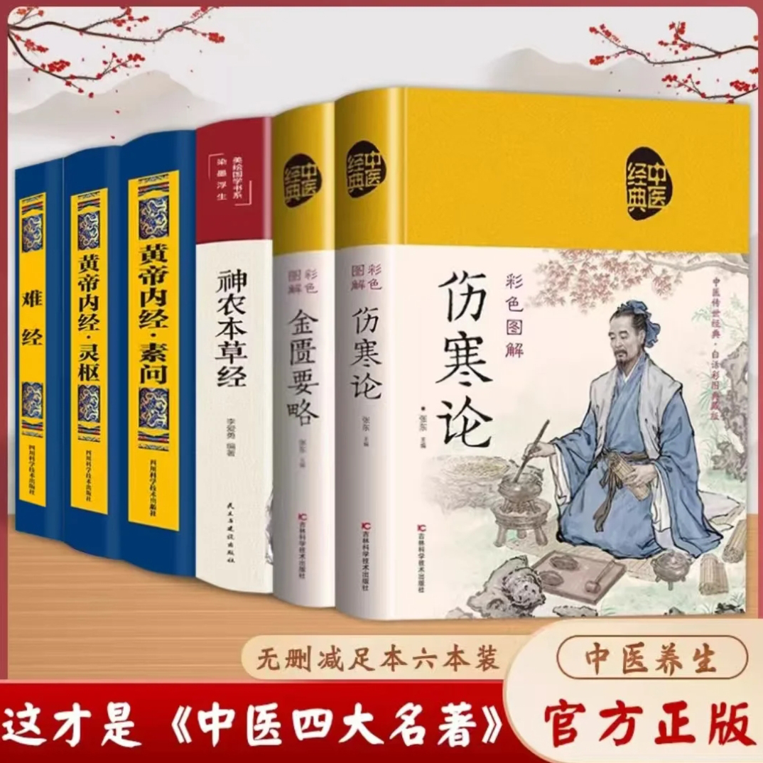 中医四大名著 原著正版无删减