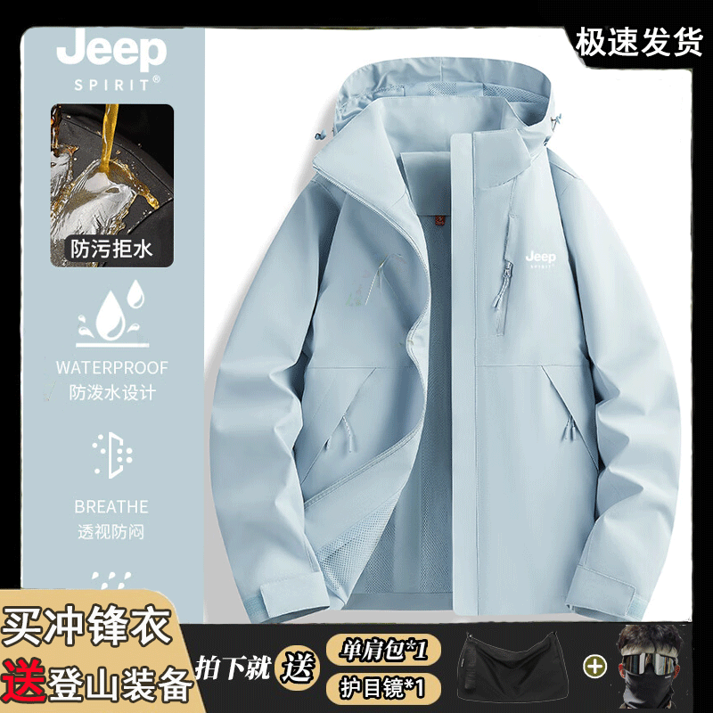 JEEP吉普三合一冲锋衣超好看男女夹克户外防风防水登山服情侣连帽