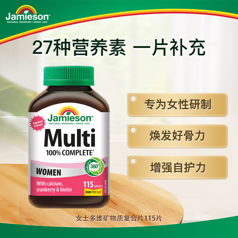 【优惠专享】健美生女士多维矿物质复合营养片115片/瓶