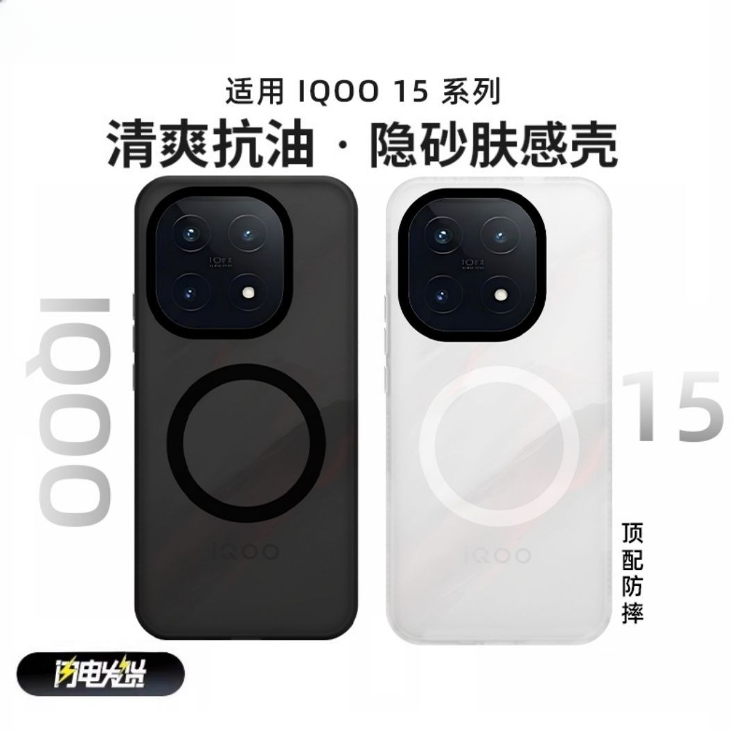 适用iQOO15手机壳磁吸高端磨砂肤感软边气囊防摔保护套新款爱酷15