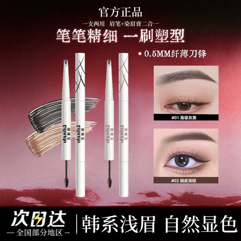 【官方正品】双头眉笔染眉膏新手浅眉勾勒下至卧蚕阴影笔眼线多用笔