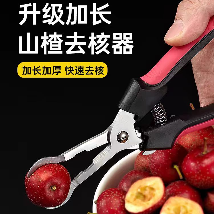 主播同款不锈钢山楂挖核剪刀双头款去核器取芯神器多功能抠籽升级