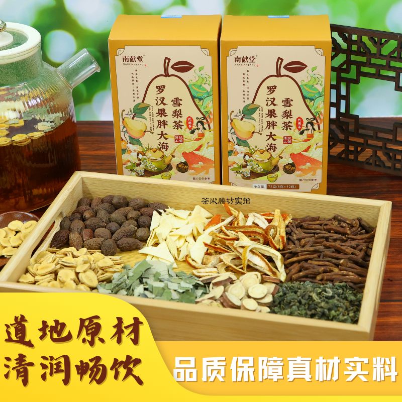 【超值装3大盒】品质优选茶汤干净罗汉果胖大海雪梨茶独立透明茶包