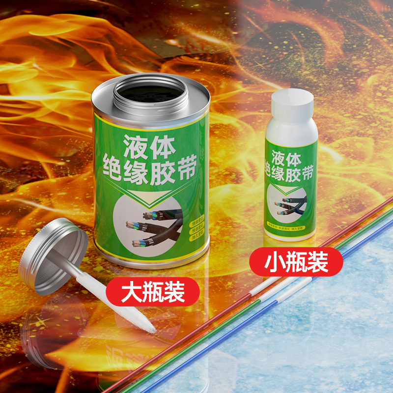 液体绝缘胶带密封修复耐高温防水电工专用胶带电工电线接头数据线