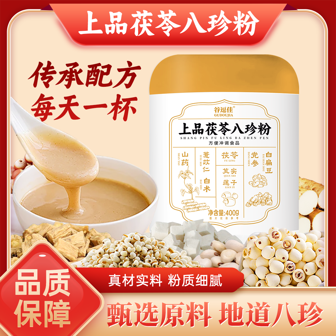 {精}拍1发4上品茯苓八珍粉健康早餐代餐粉冲泡即食谷逗佳400g/桶