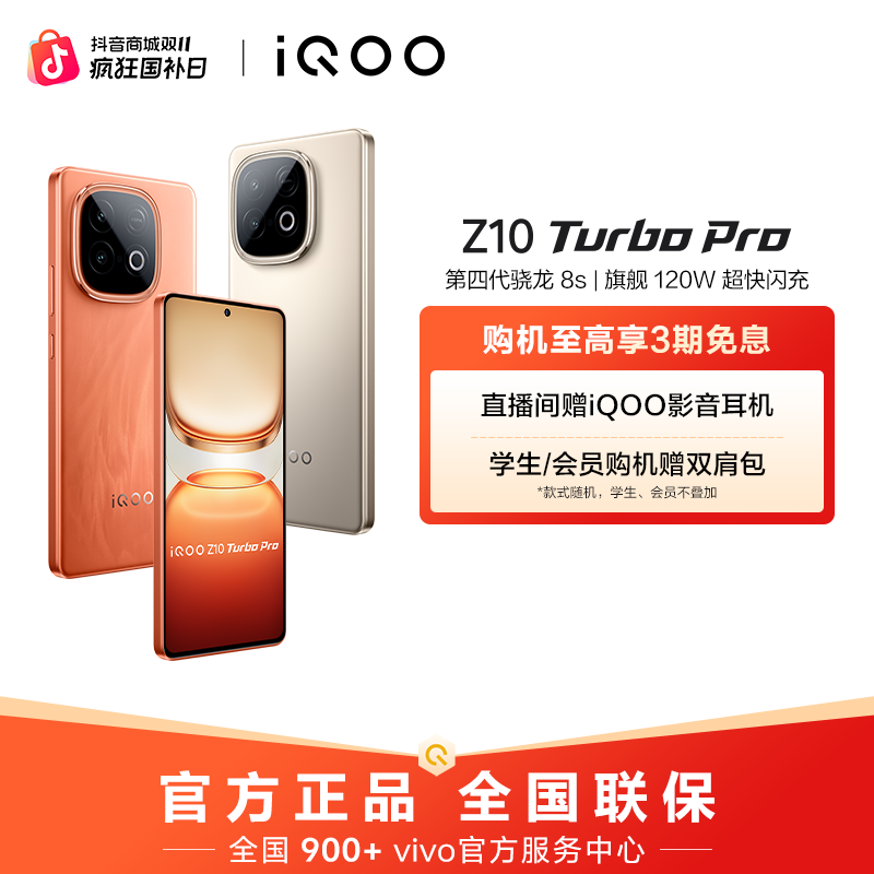 【中秋特惠】iQOO Z10 Turbo Pro 新品手机 高通第四代骁龙 8s