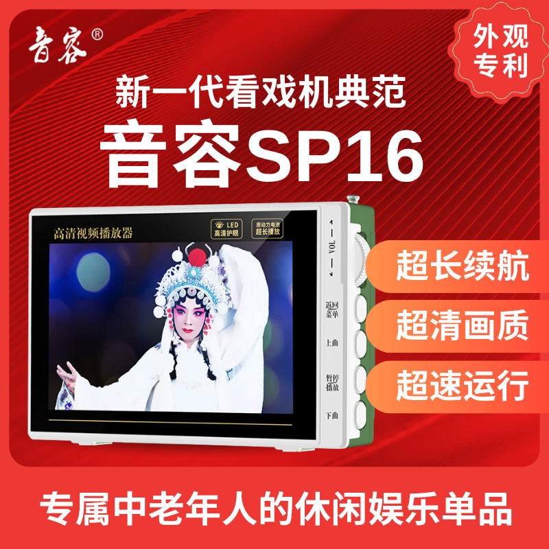 音容官方正品音容老人看戏机插卡收音机广场舞音响戏曲播放器