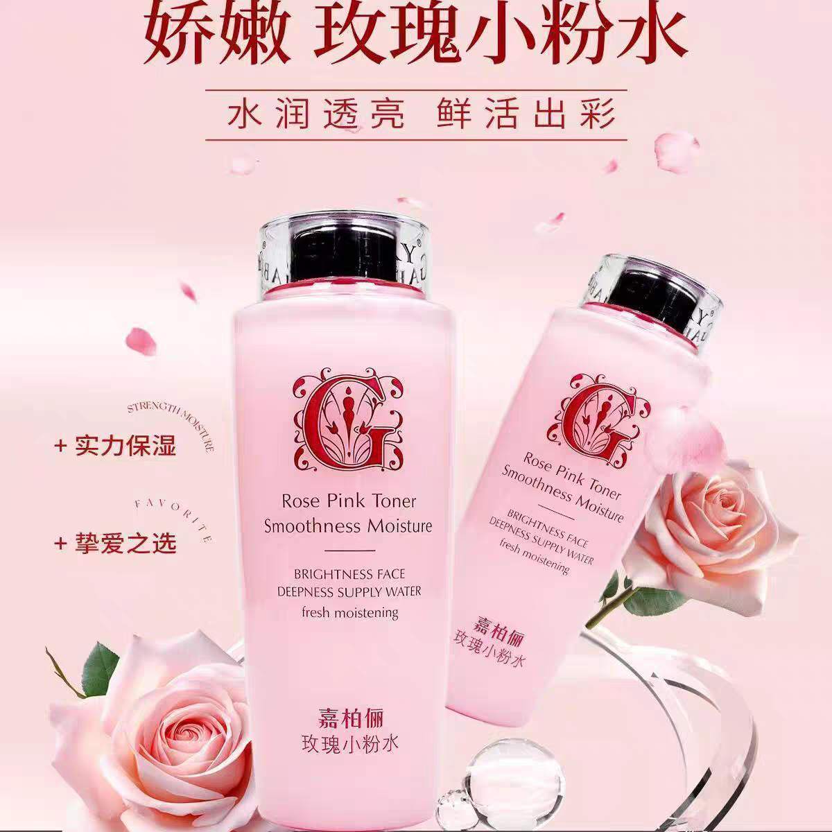 玫瑰小粉水补水保湿滋润肌肤爽肤水