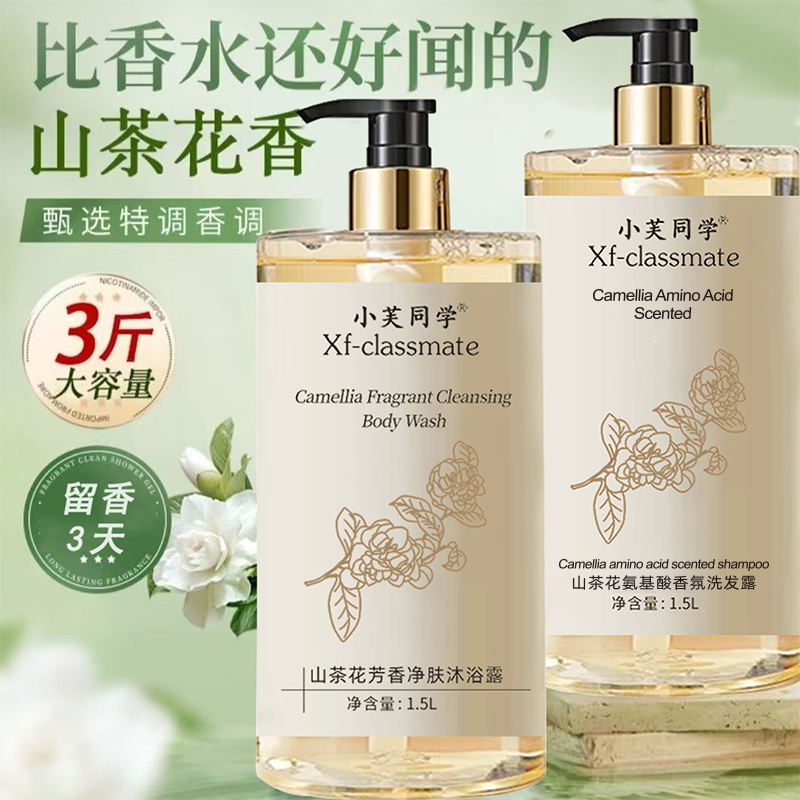 3斤装山茶花香氛沐浴露洗发水72小时持久留香保湿大容量家庭装