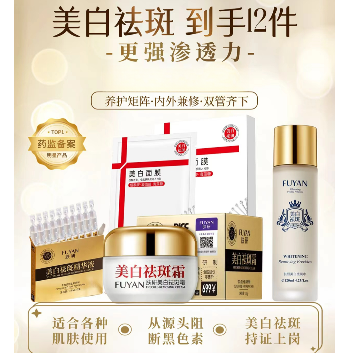【到手12件】 肤研美白祛斑霜升级版+肤研美白神仙水 美白祛斑双效