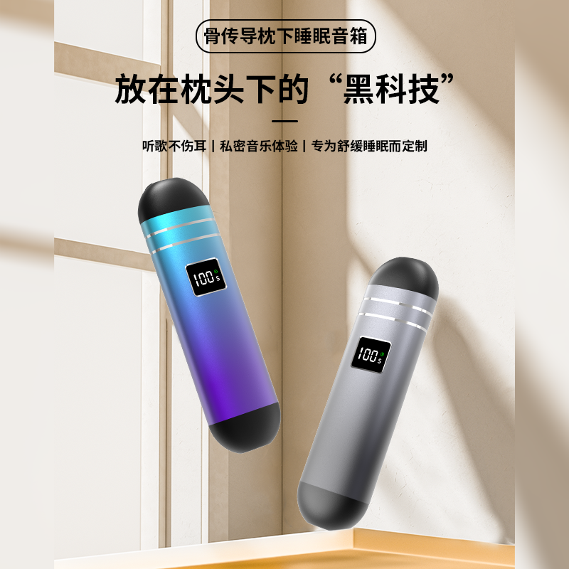 骨传导枕下睡眠音响智能蓝牙音响充电式立体音效睡眠仪睡眠宝