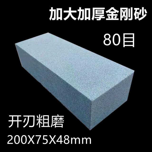 80目120目240目金刚砂磨刀石粗磨细磨油石削铁如泥金刚石磨石
