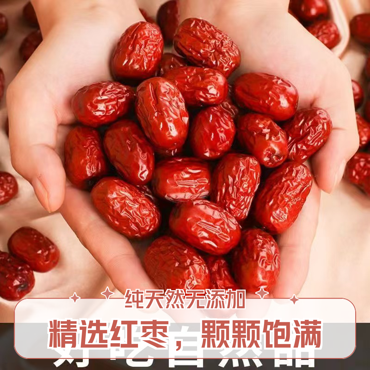 新货新疆软糯红枣灰枣核小皮薄肉厚煲汤煮粥即食免洗干货
