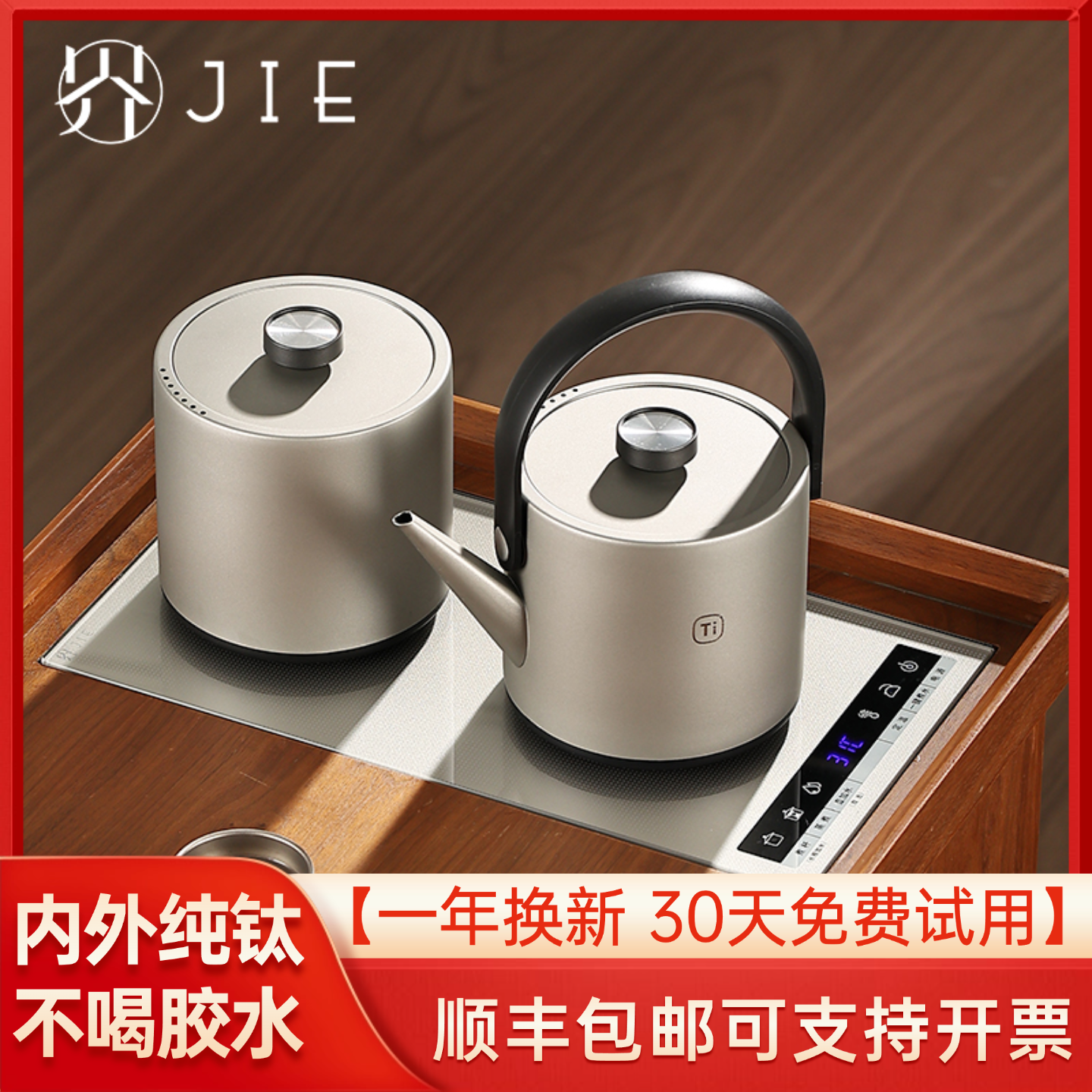 小界双上水纯钛烧水壶家用恒温嵌入式一体泡茶专用茶台嵌入式茶炉