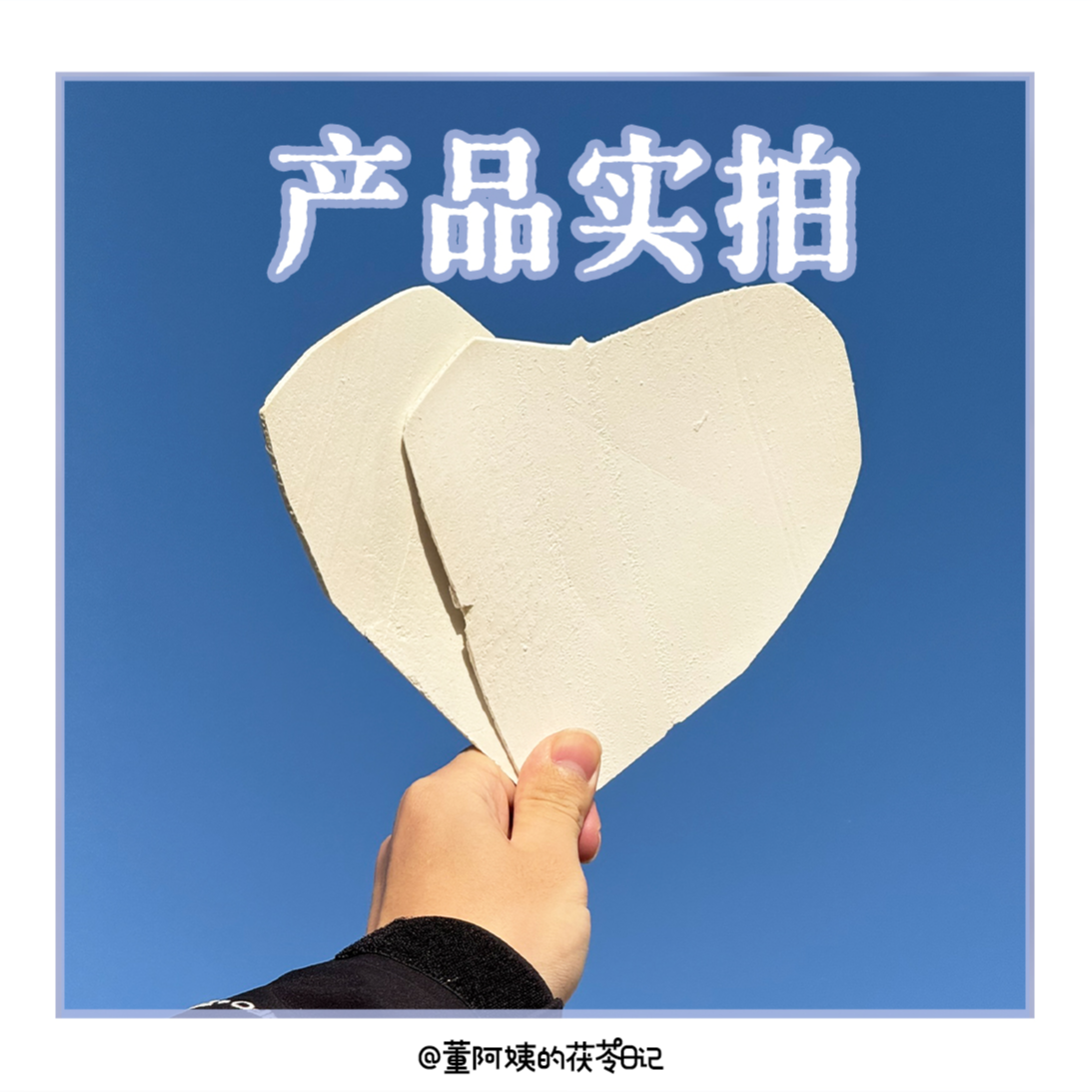 岳西大别山深山茯苓精品片 无熏硫生切生晒煲汤泡茶煮粥 健康养生