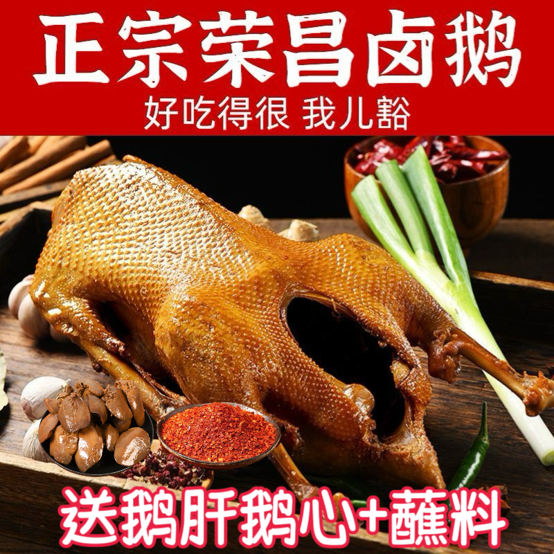 【京东顺丰包邮】正宗重庆荣昌卤鹅开袋即食熟食现卤现发重庆特产
