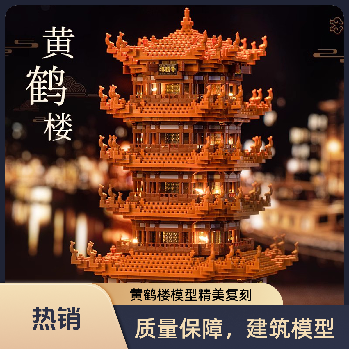 黄鹤楼积木巨大型建筑模型乐高四大名楼益智玩具8-16岁男女孩礼物