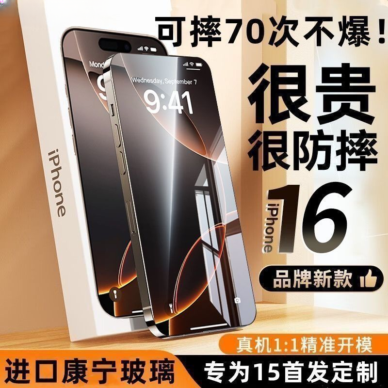 防窥膜适用iPhone15/14/13钢化膜12/11护眼膜x适用苹果16Pro防摔