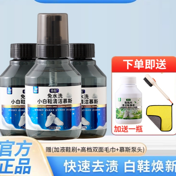 奇靓免洗小白鞋清洁慕斯清洁套装