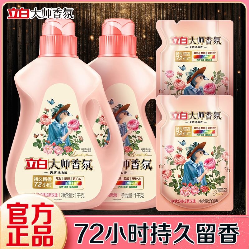 【性价比推荐】立白大师香氛洗衣液留香持久内衣洗护立白花植山茶花