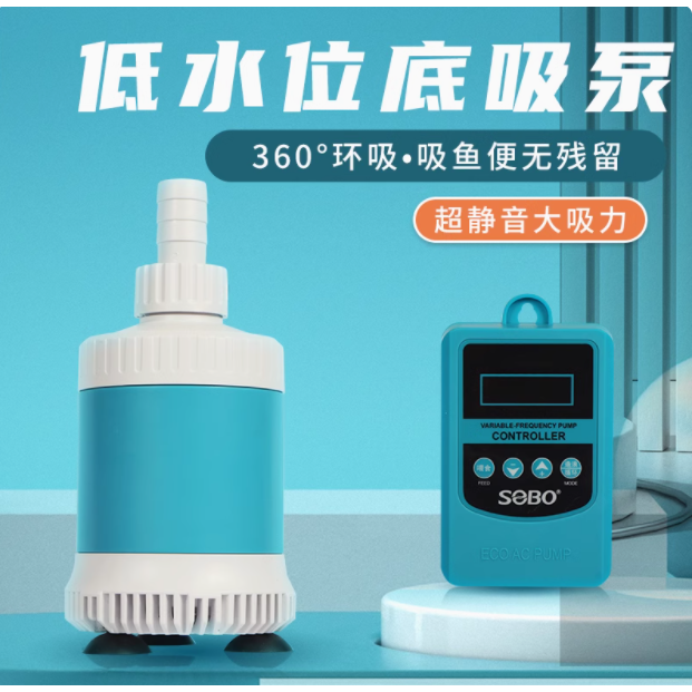 松宝变频水泵鱼缸超静音底吸全自动潜水泵鱼缸龟缸低水位抽水泵