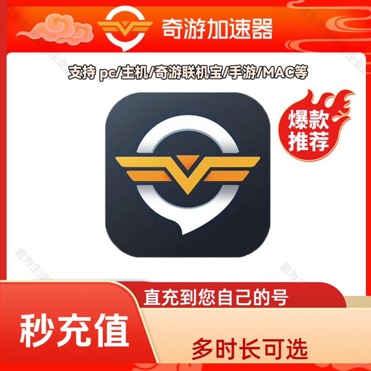 奇游加速器3h-100小时超级会员svip 奇游加速器兑换码直充联机宝