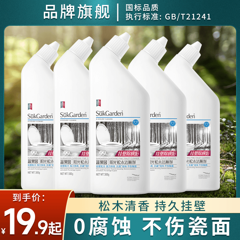 蔬果园阳光松木洁厕灵清香型除垢去黄洁厕剂进口配方卫生间家用